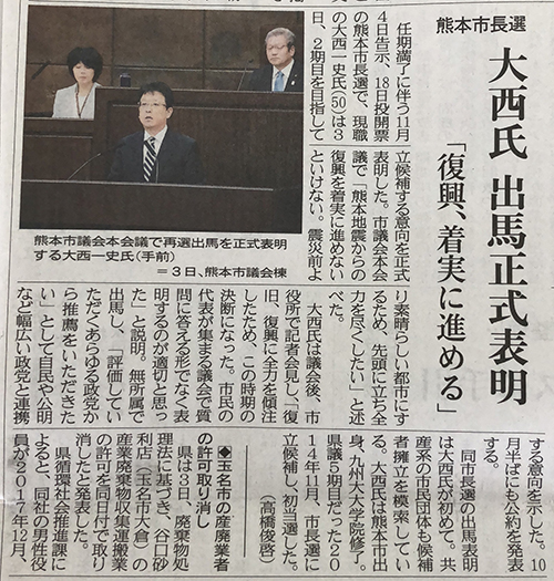大西市長、正式表明