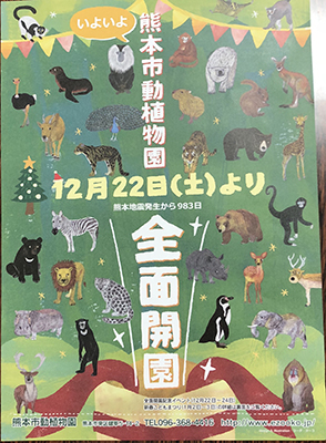 熊本市動植物園全面開園