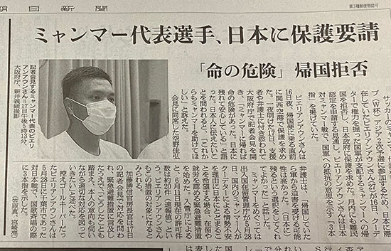 写真朝日新聞　日本に保護申請