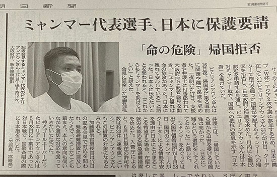 写真朝日新聞 日本に保護申請