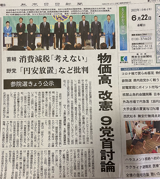 ６月２２日熊日新聞１面の記事