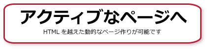 アクティブなページへ